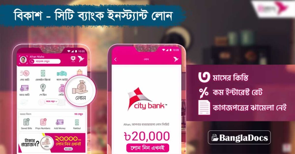 bKash Loan from City Bank: 7 Easy Steps to Get Fast