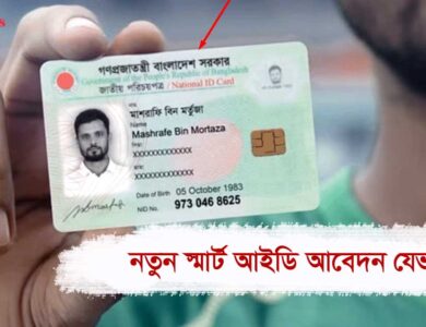 Smart NID Card Application and Registration Process in Bangladesh [current_year]