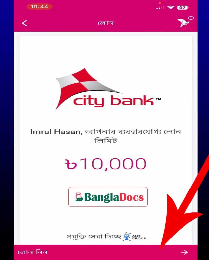 bKash Loan Step-4: See your eligible loan amount suggested by bKash City Bank AI