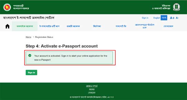 Bangladesh e-Passport Account Activation Confirmation Message